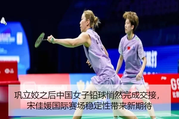 gong-li-jiao-zhi-hou-zhong-guo-nv-zi-qian-qiu-qiao-ran-wan-cheng-jiao-jie-song-jia-yuan-guo-ji-sai-chang-wen-ding-xing-2-528.jpg